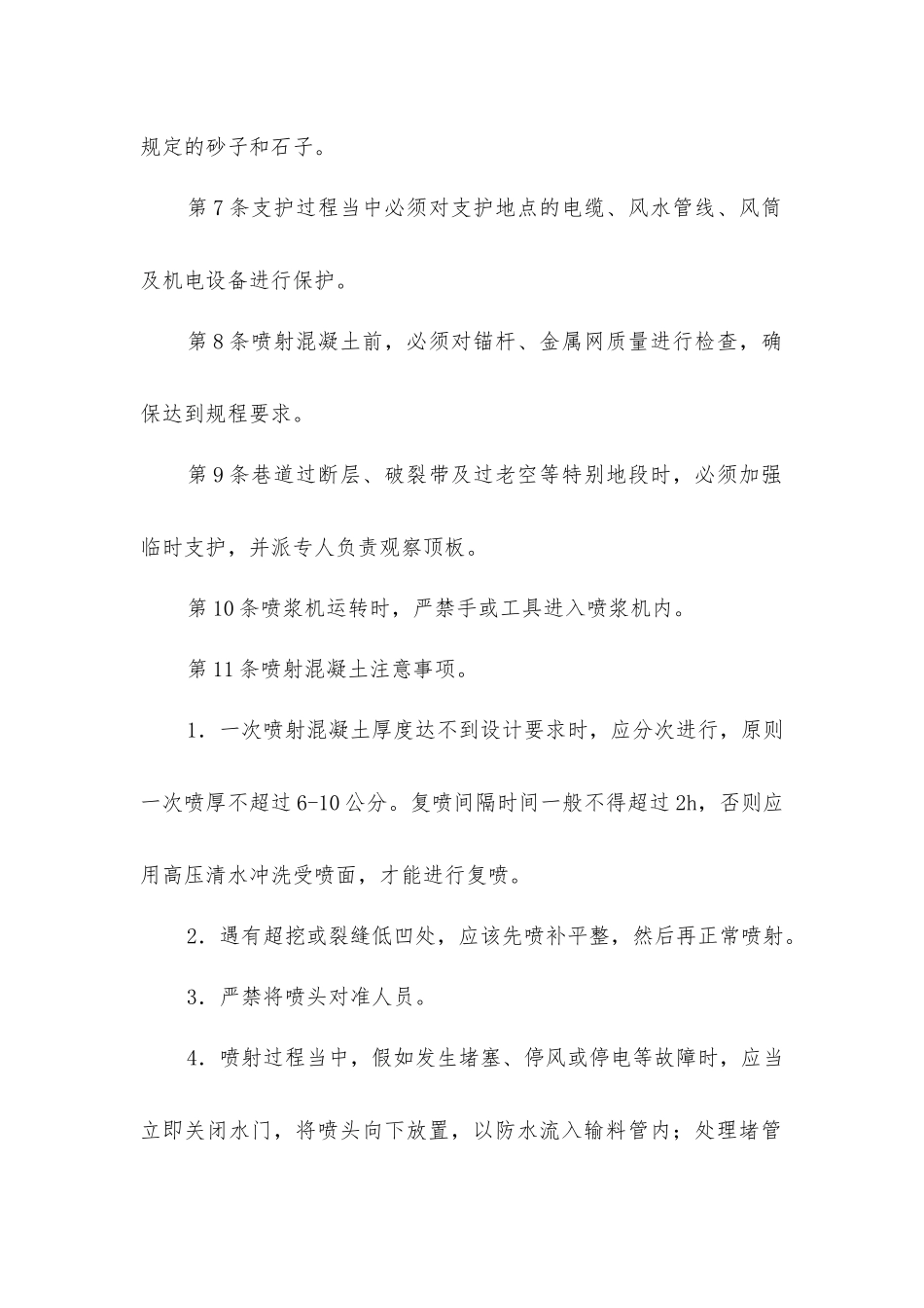 锚喷支护工安全技术操作规程_第2页