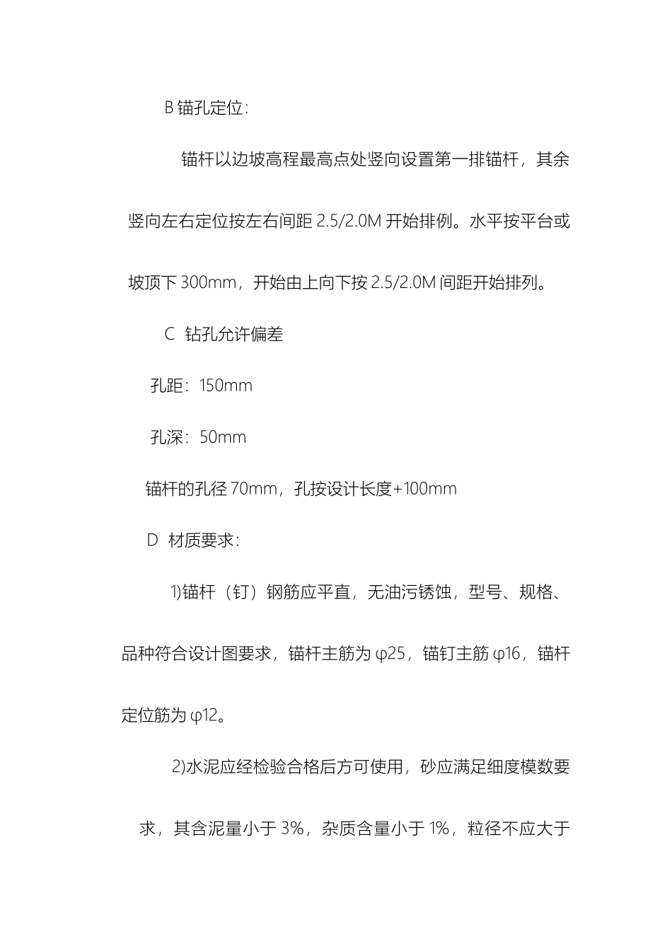 锚喷混凝土施工方案_第3页