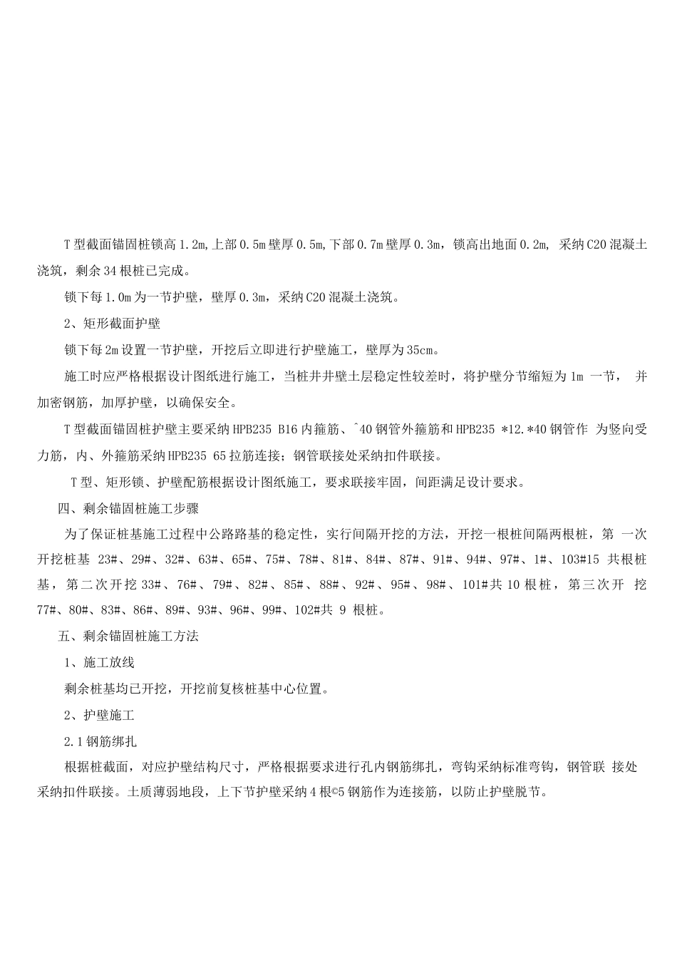 锚固桩施工方案_第2页
