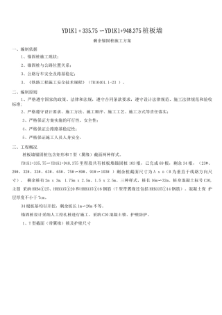 锚固桩施工方案