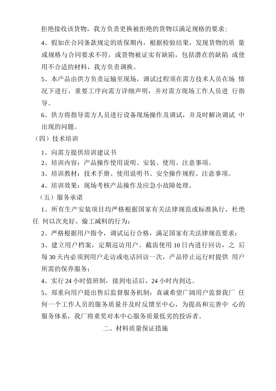 锚杆供货及售后服务方案_第2页