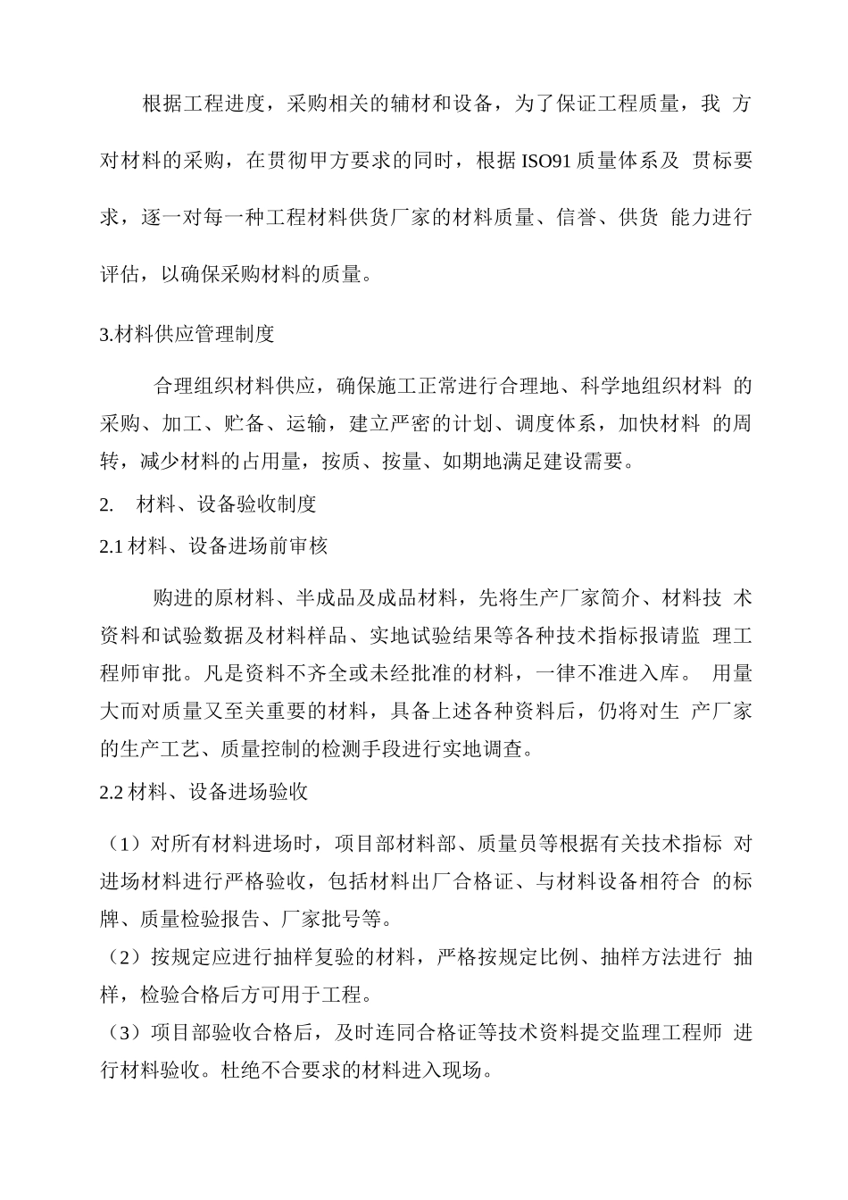 锚杆供货及售后服务方案_第3页