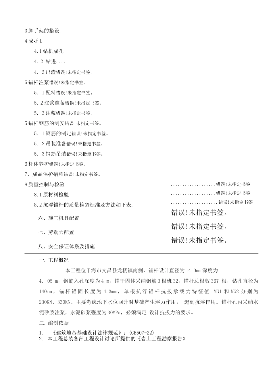 锚杆专项施工方案_第2页