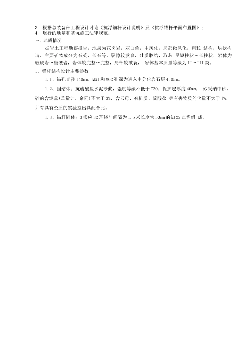 锚杆专项施工方案_第3页