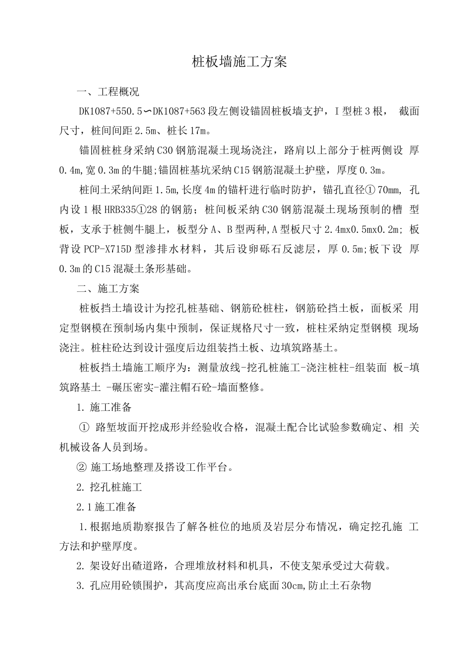 锚固桩板墙施工方案_第2页