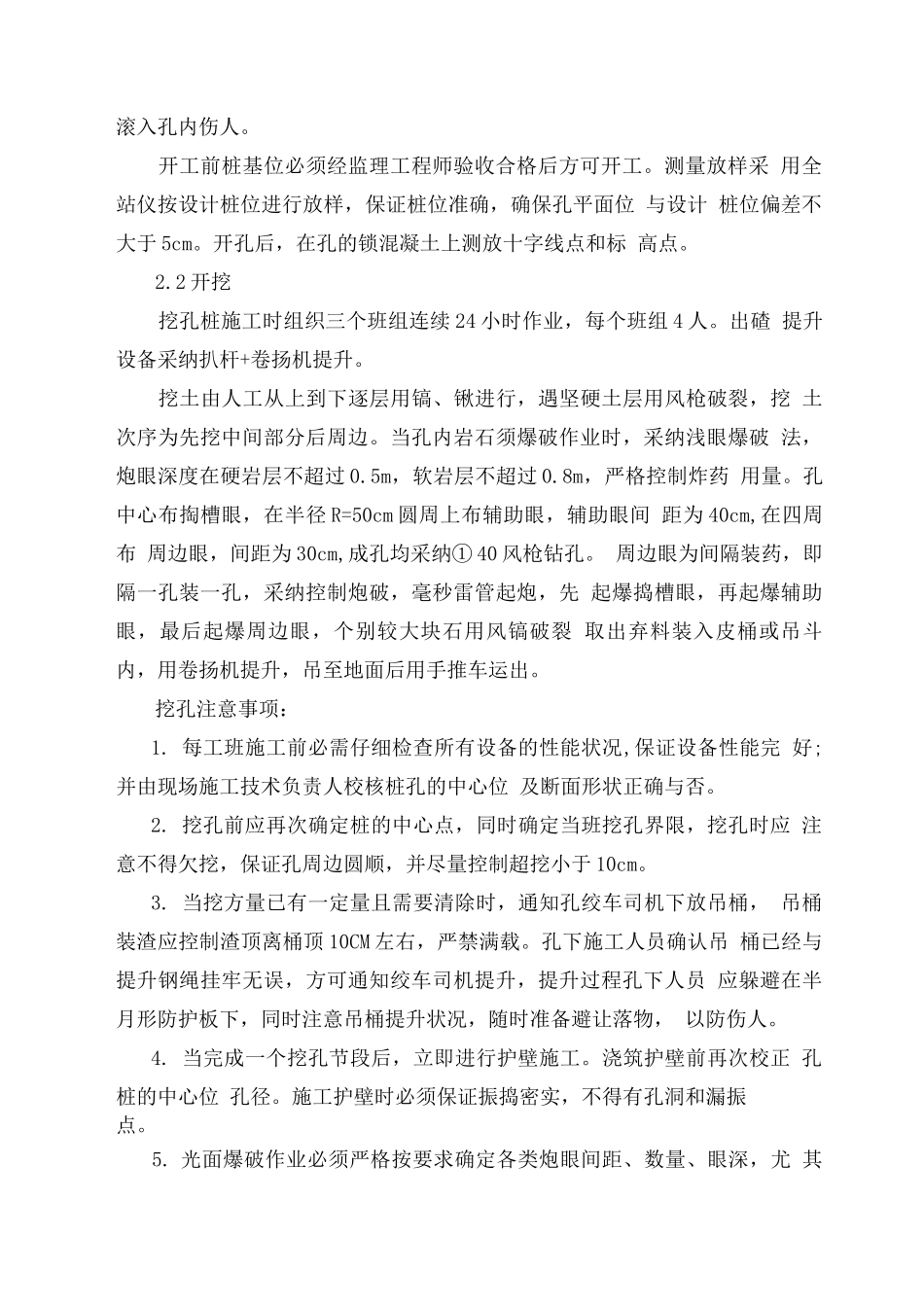 锚固桩板墙施工方案_第3页