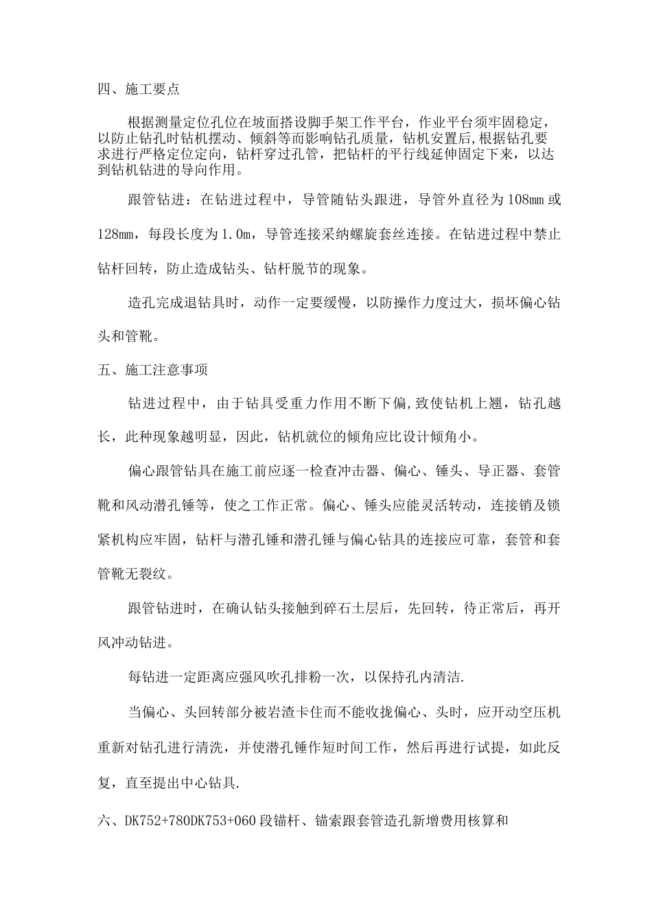 锚杆、锚索跟管造孔工艺施工说明_第2页