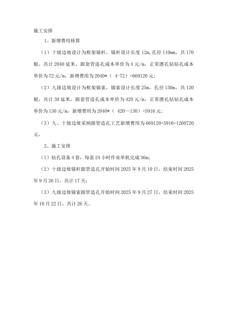 锚杆、锚索跟管造孔工艺施工说明_第3页