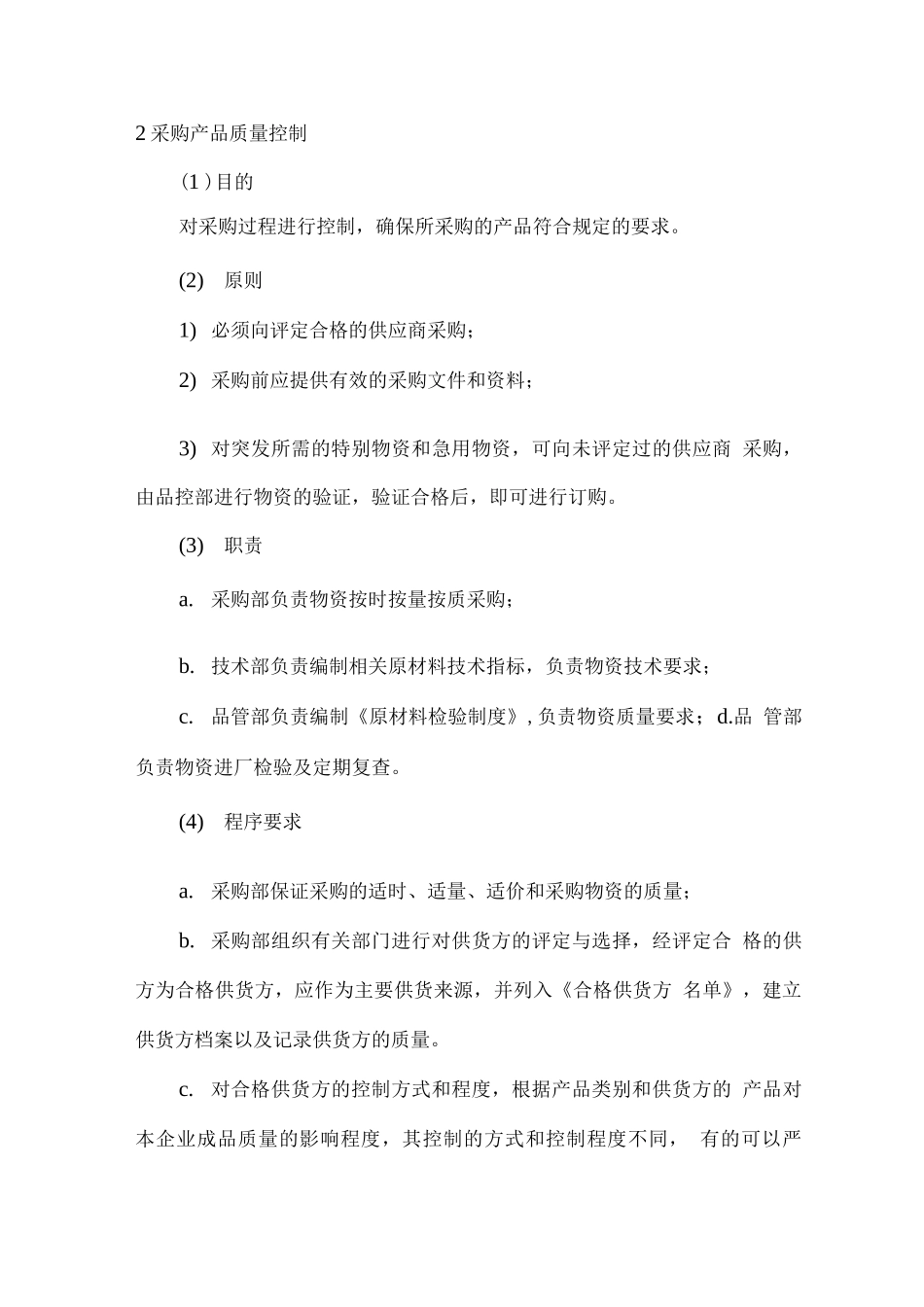锚杆供货质量控制保证方案_第3页