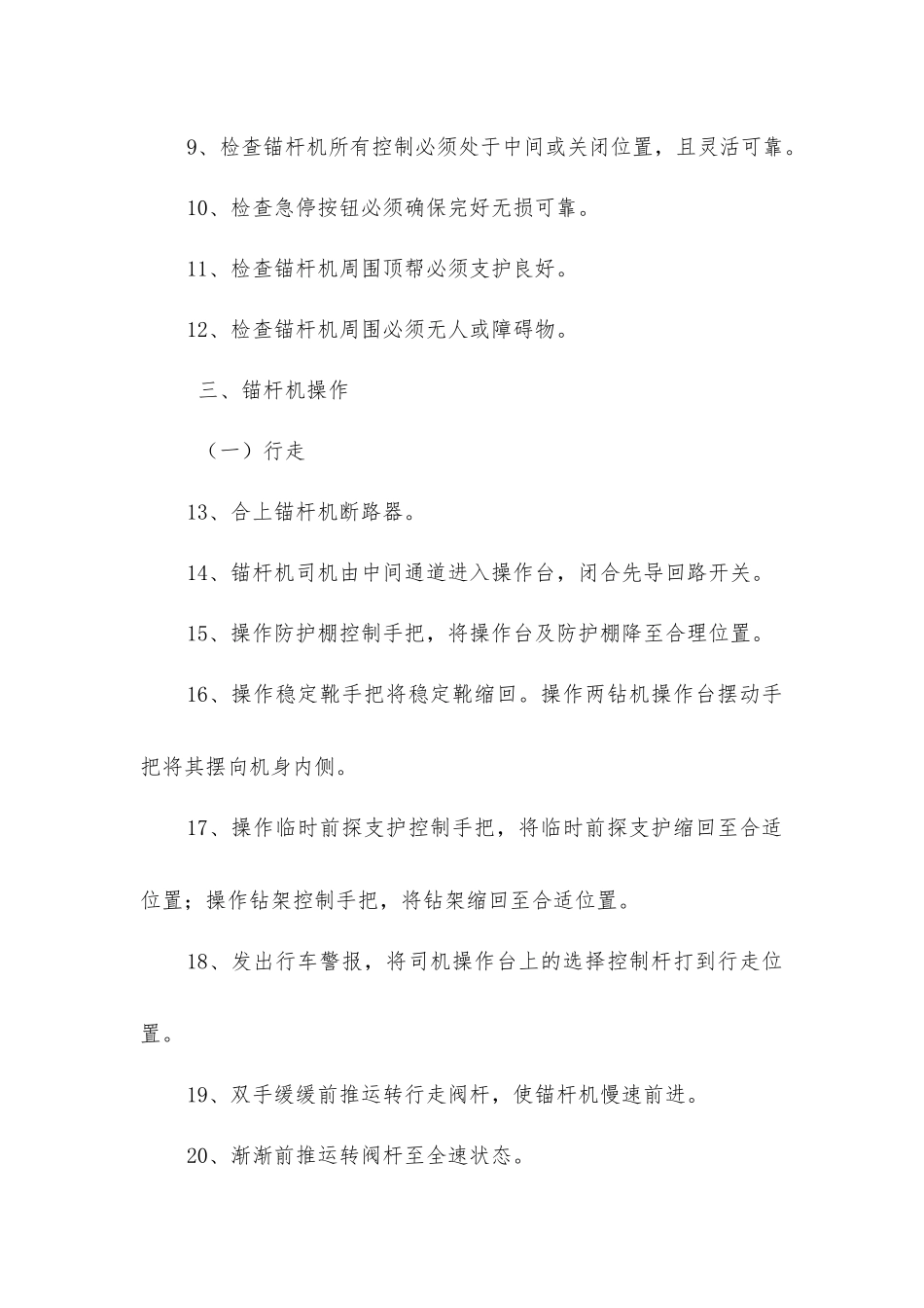 锚杆作业安全操作规程_第2页