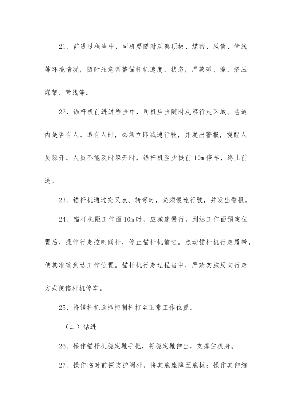 锚杆作业安全操作规程_第3页