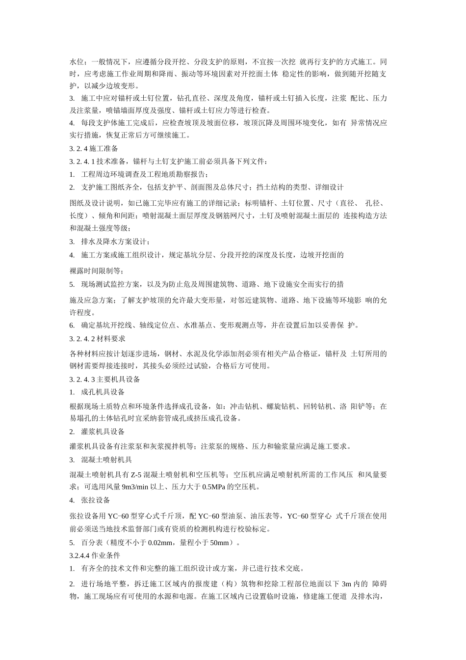 锚杆及图钉墙施工工艺标准_第2页