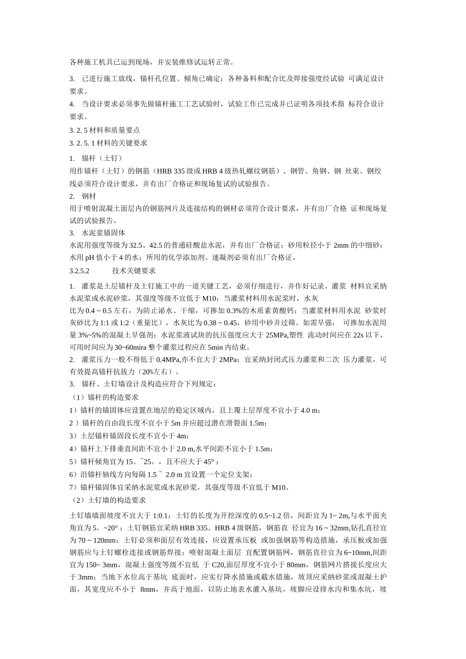 锚杆及图钉墙施工工艺标准_第3页