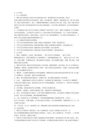 锚杆及图钉墙施工工艺标准