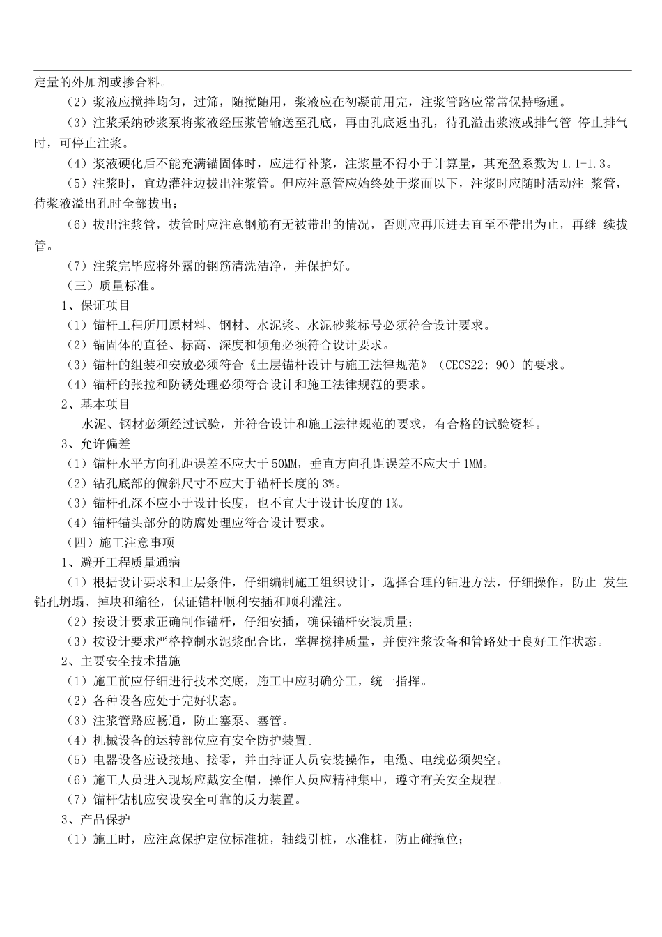 锚杆及喷射混凝土施工方案_第2页