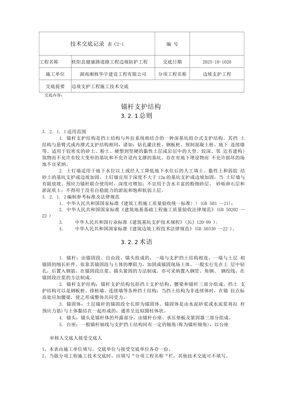 锚杆及土钉墙施工工艺_第1页