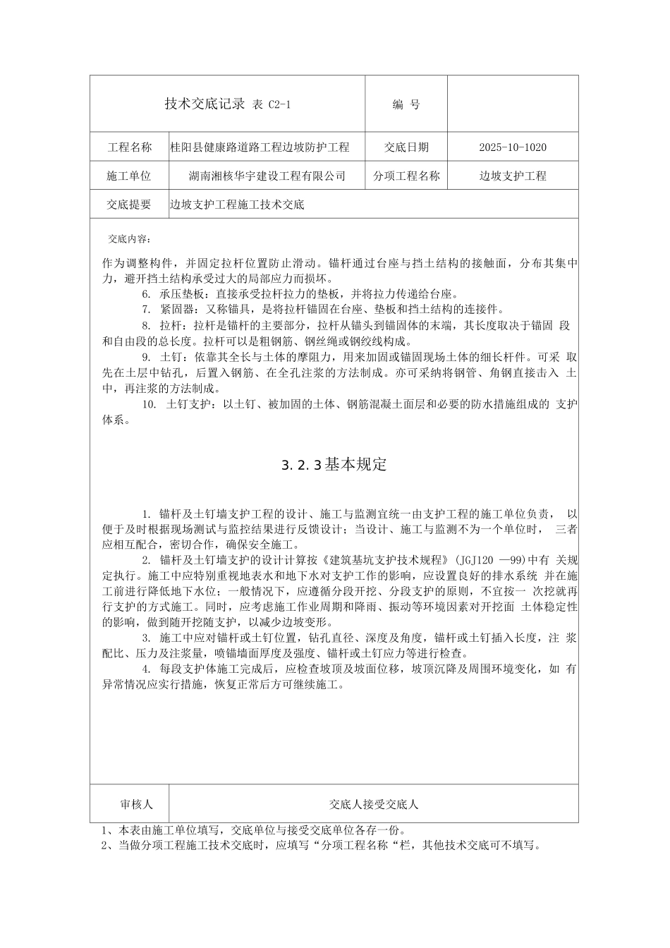 锚杆及土钉墙施工工艺_第2页