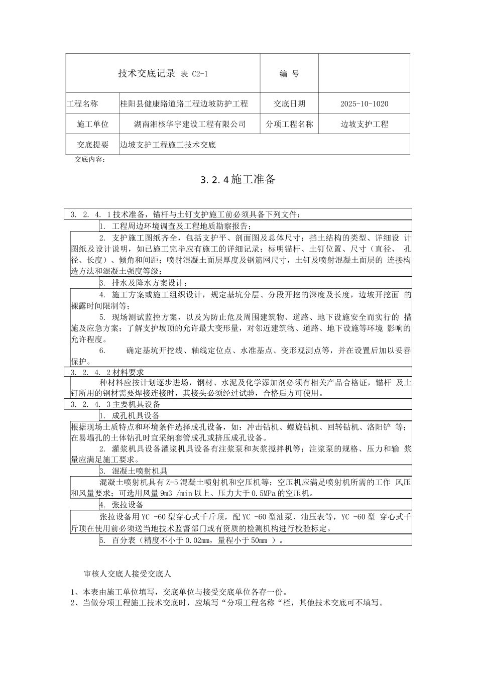 锚杆及土钉墙施工工艺_第3页