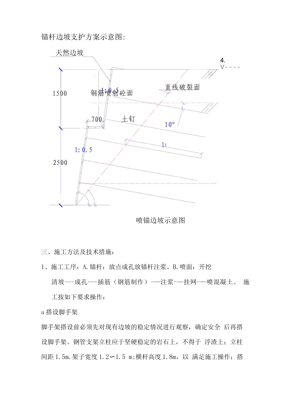 锚杆基坑防护施工方案_第3页