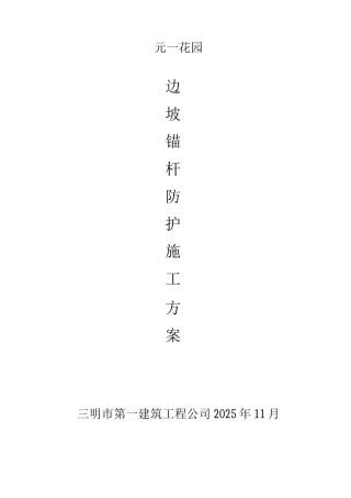 锚杆基坑防护施工方案