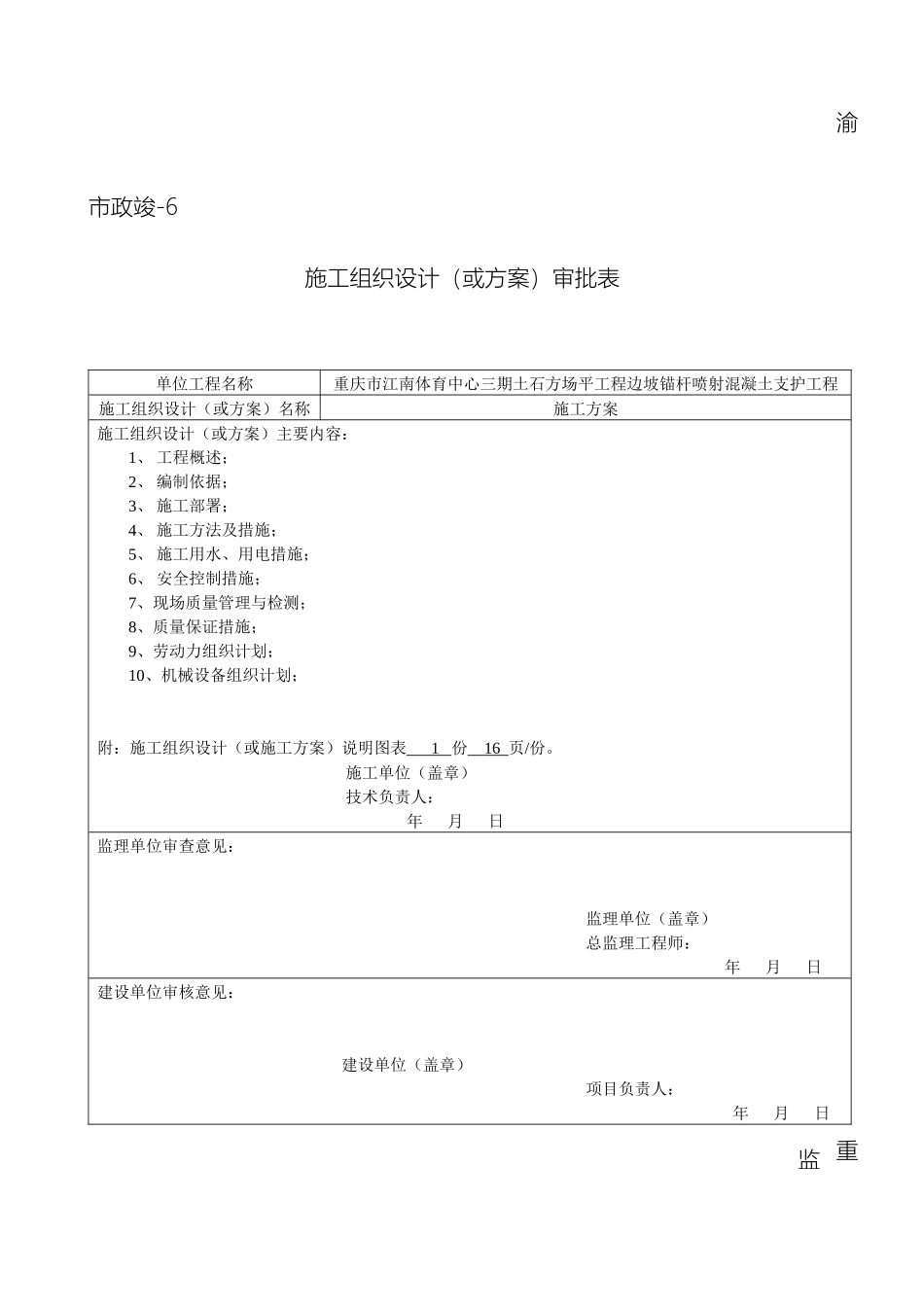 锚杆喷射混凝土支护施工方案_第2页