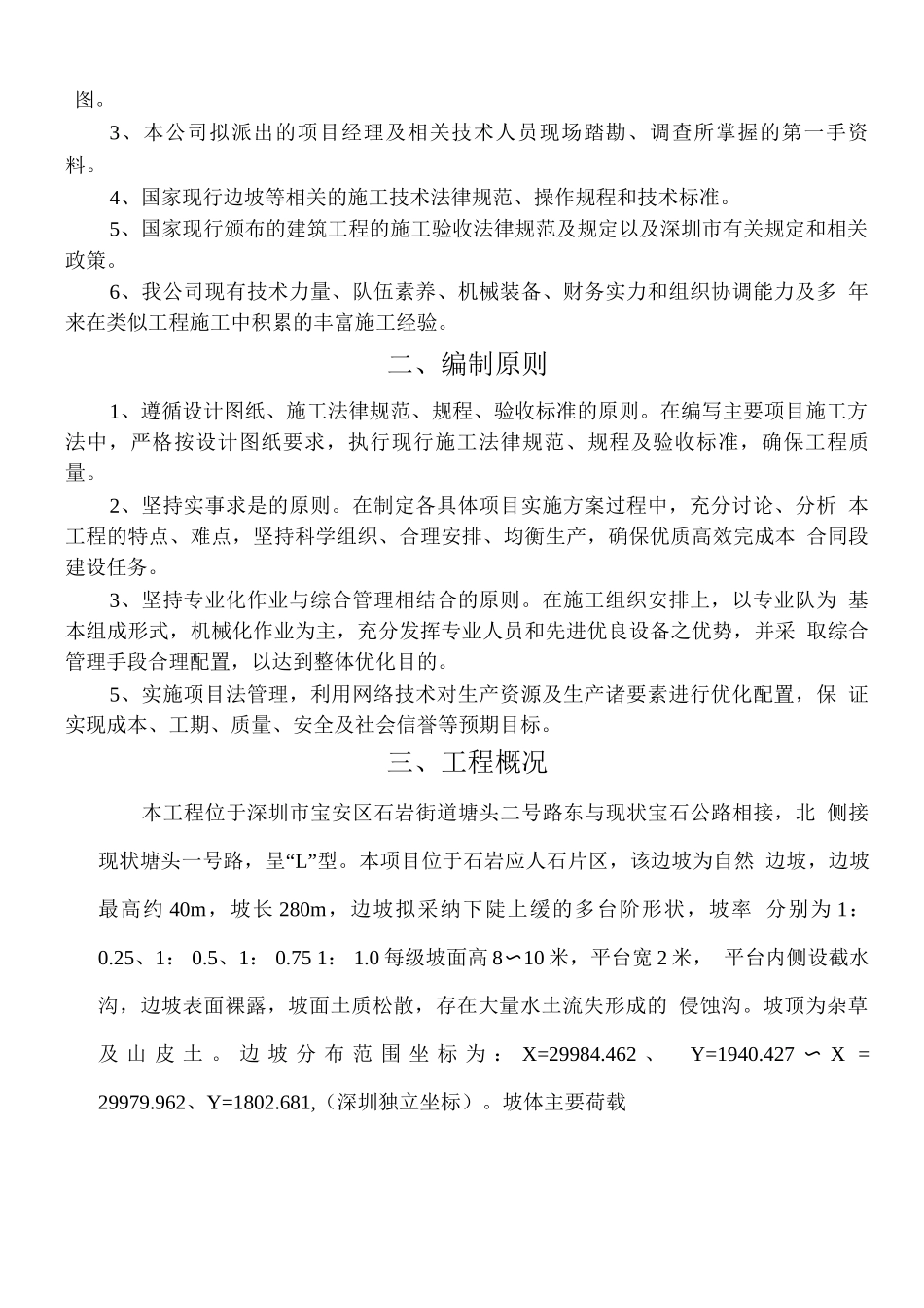 锚杆及格构梁专项施工方案_第2页