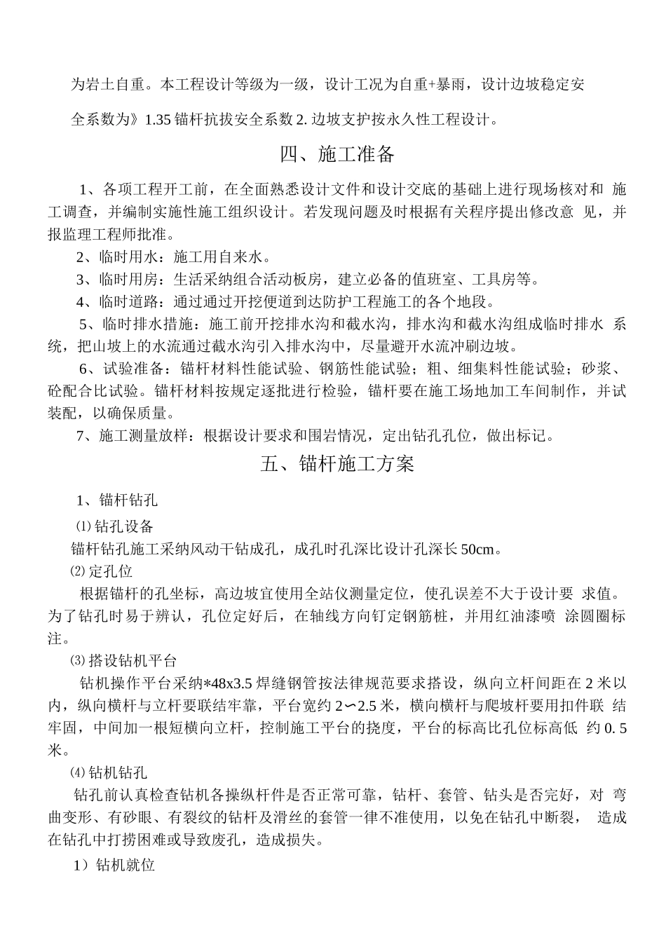 锚杆及格构梁专项施工方案_第3页