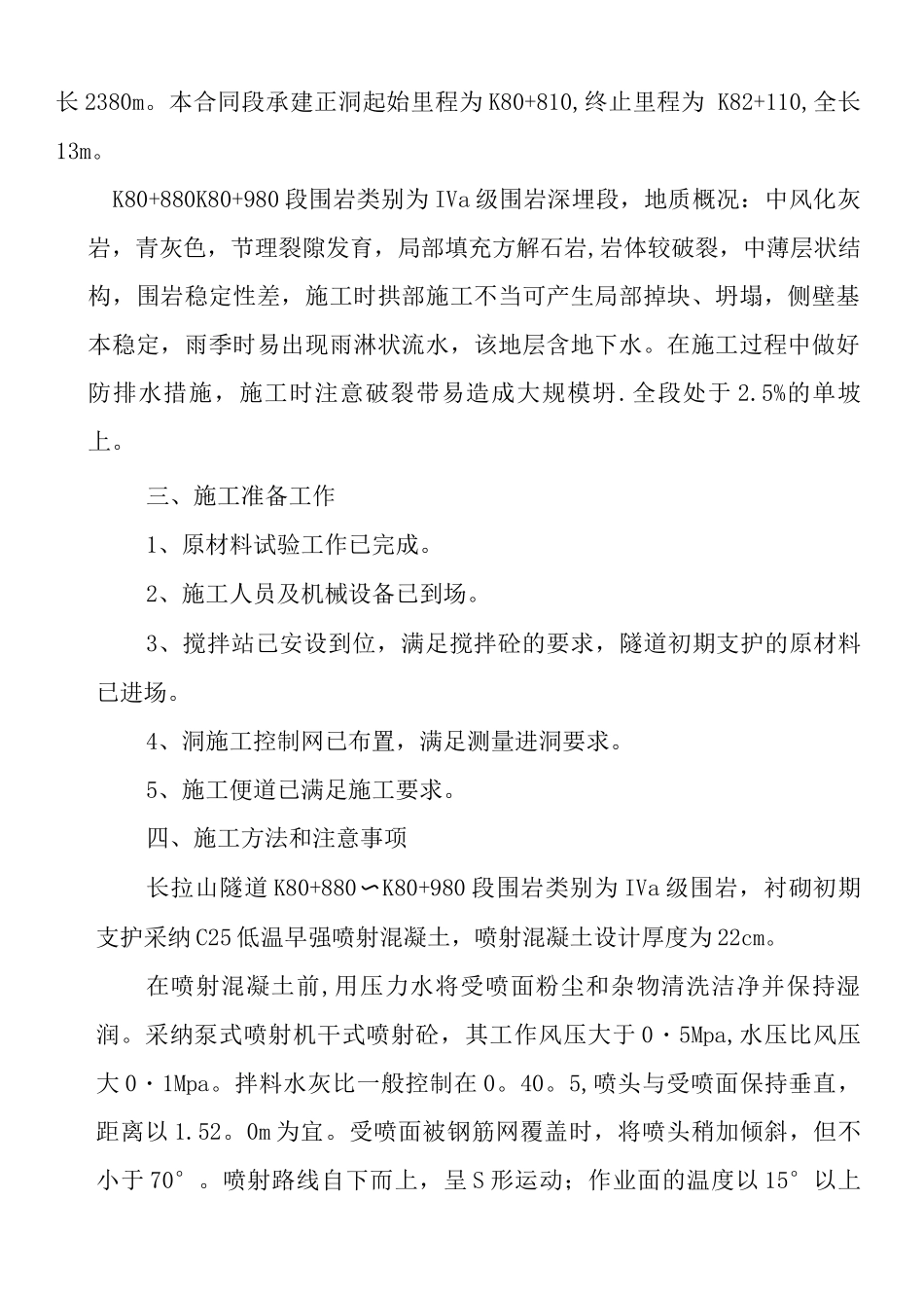 锚杆喷射砼支护施工方案_第2页