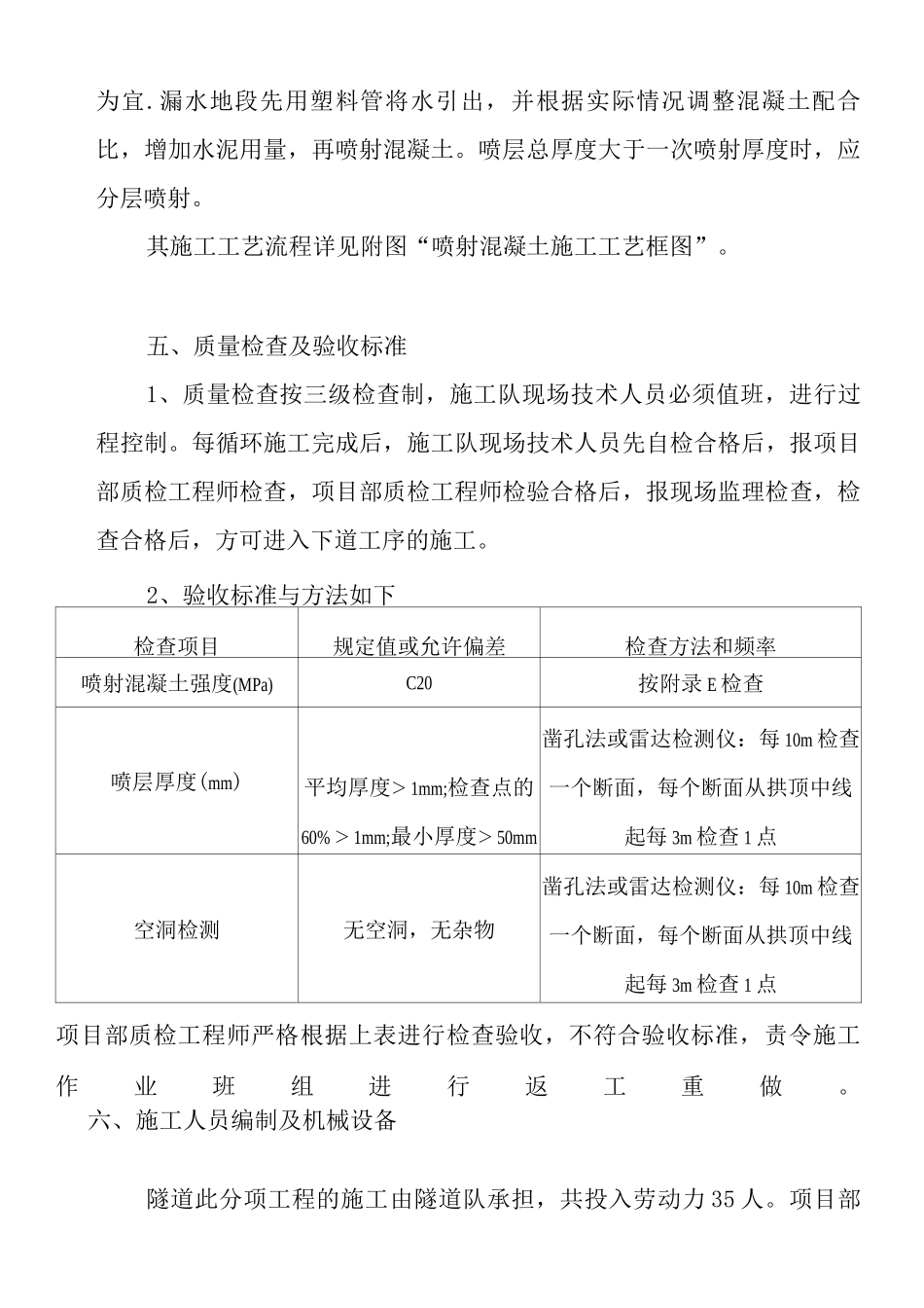 锚杆喷射砼支护施工方案_第3页