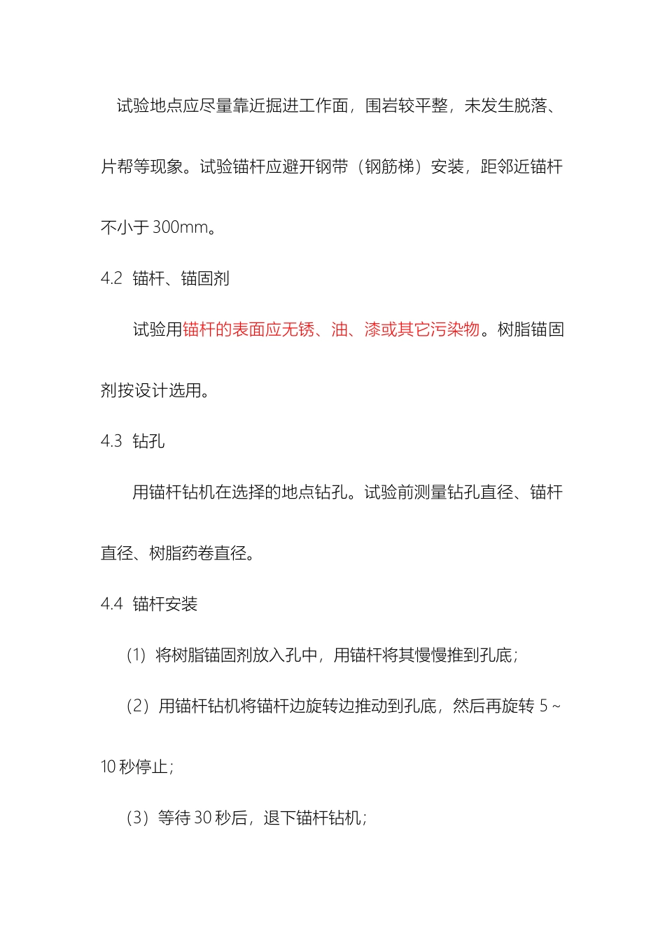 锚杆拉拔试验规程范文_第3页