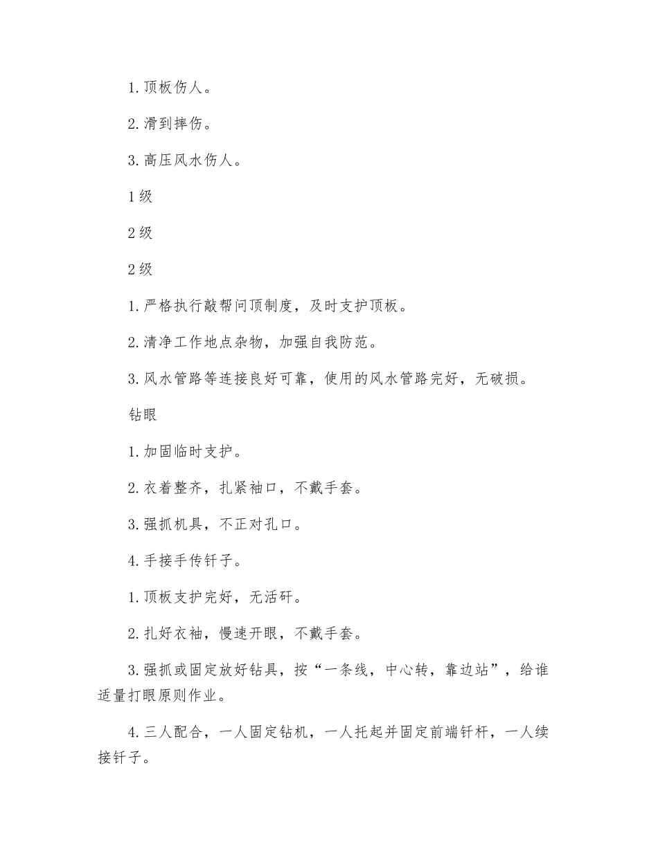 锚杆巷道掘进安全风险管控制—永久支护_第2页