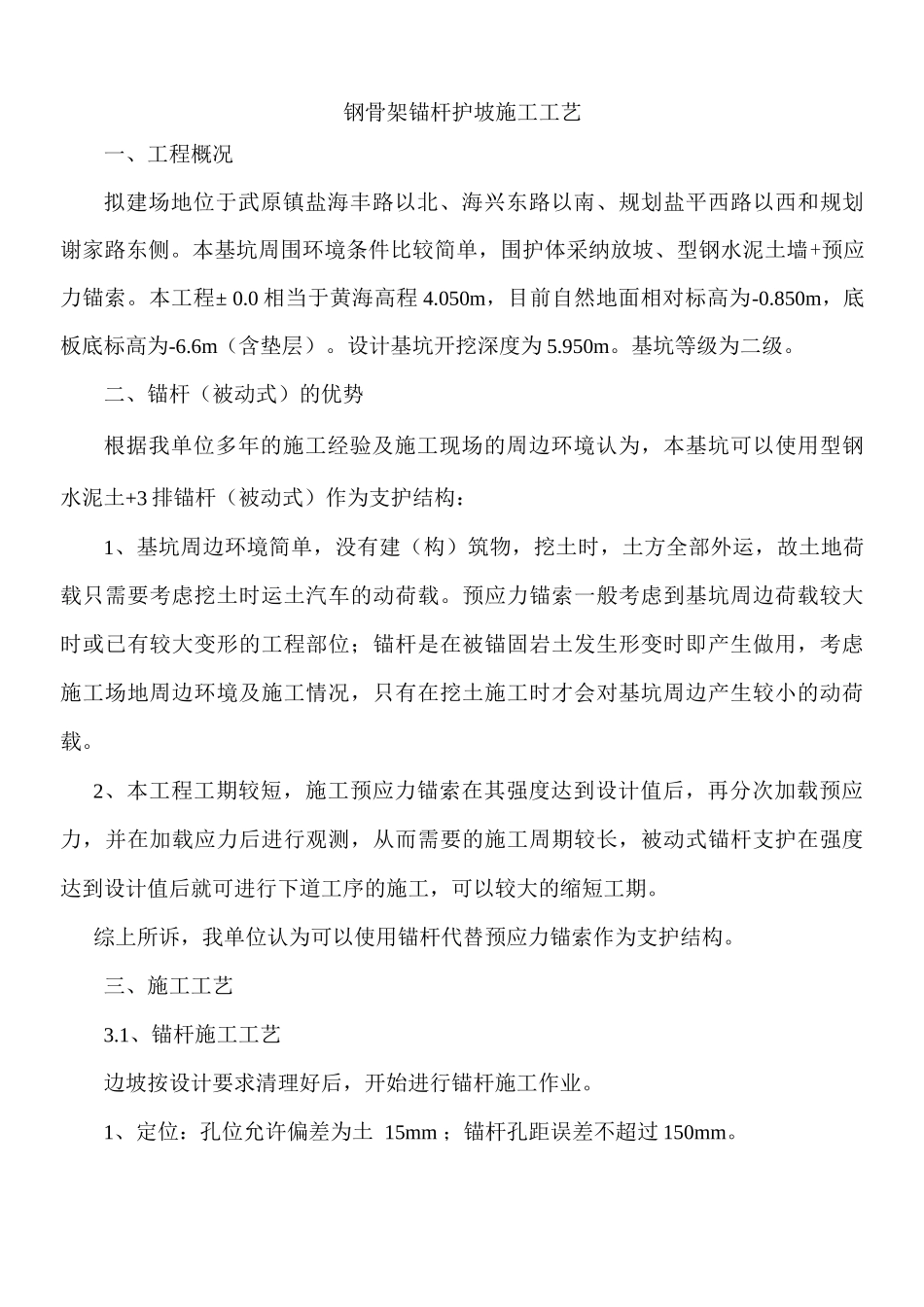 锚杆护坡施工方案_第1页
