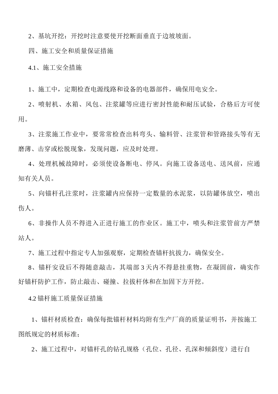 锚杆护坡施工方案_第3页