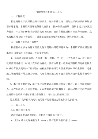 锚杆护坡施工方案