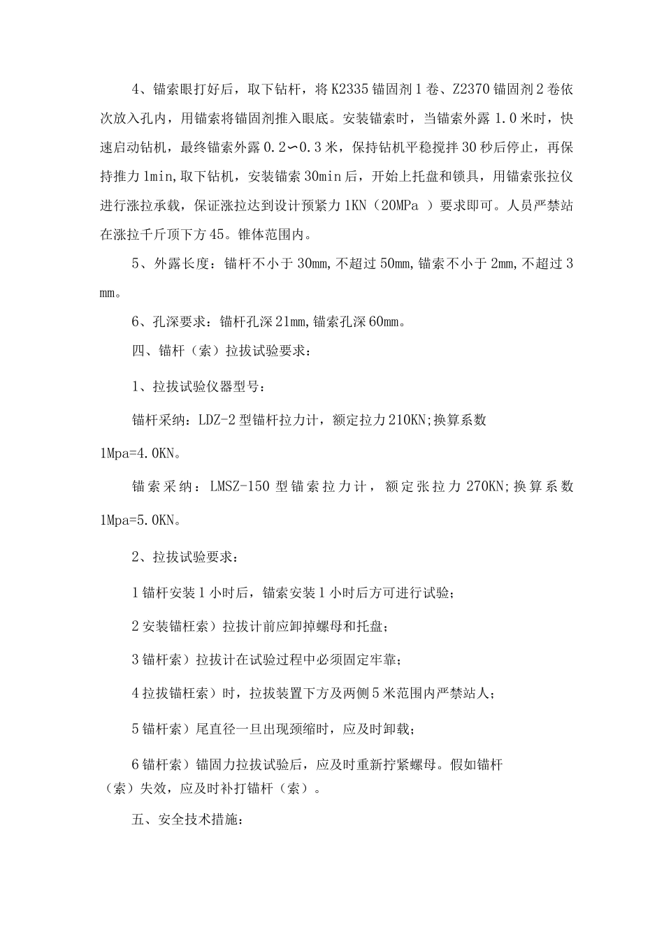 锚杆拉拔安全措施_第2页