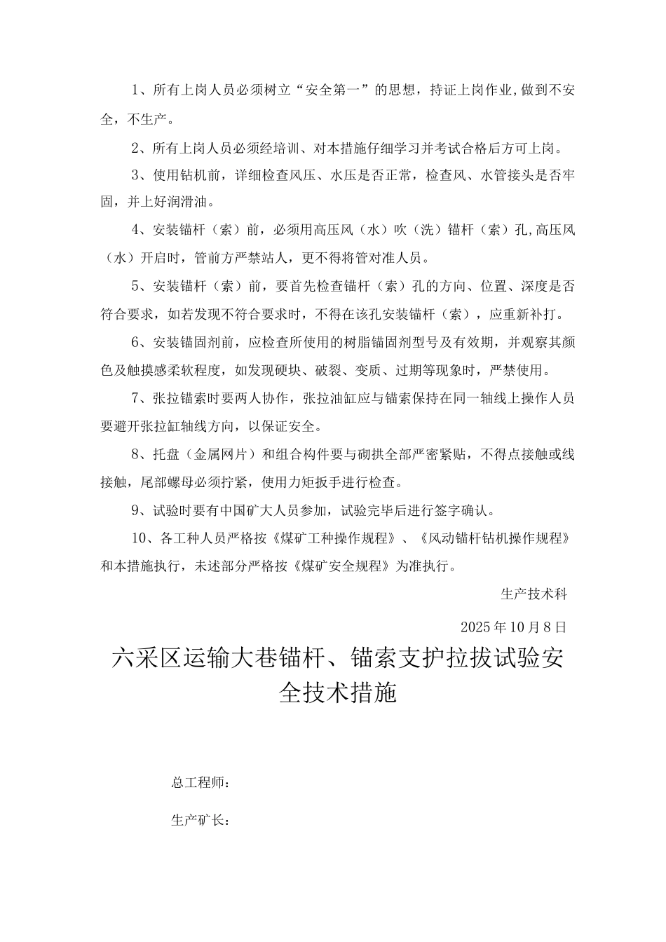 锚杆拉拔安全措施_第3页