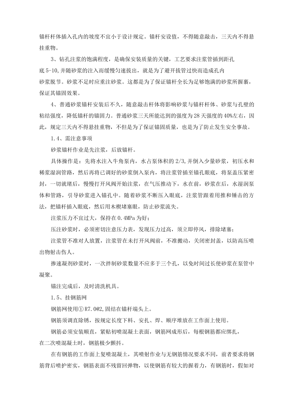 锚杆挂网喷射混凝土施工方案及工艺方法_第2页