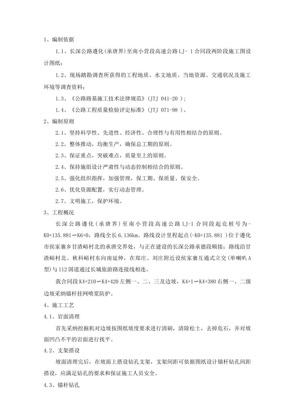 锚杆挂网喷浆防护工程方案_第2页