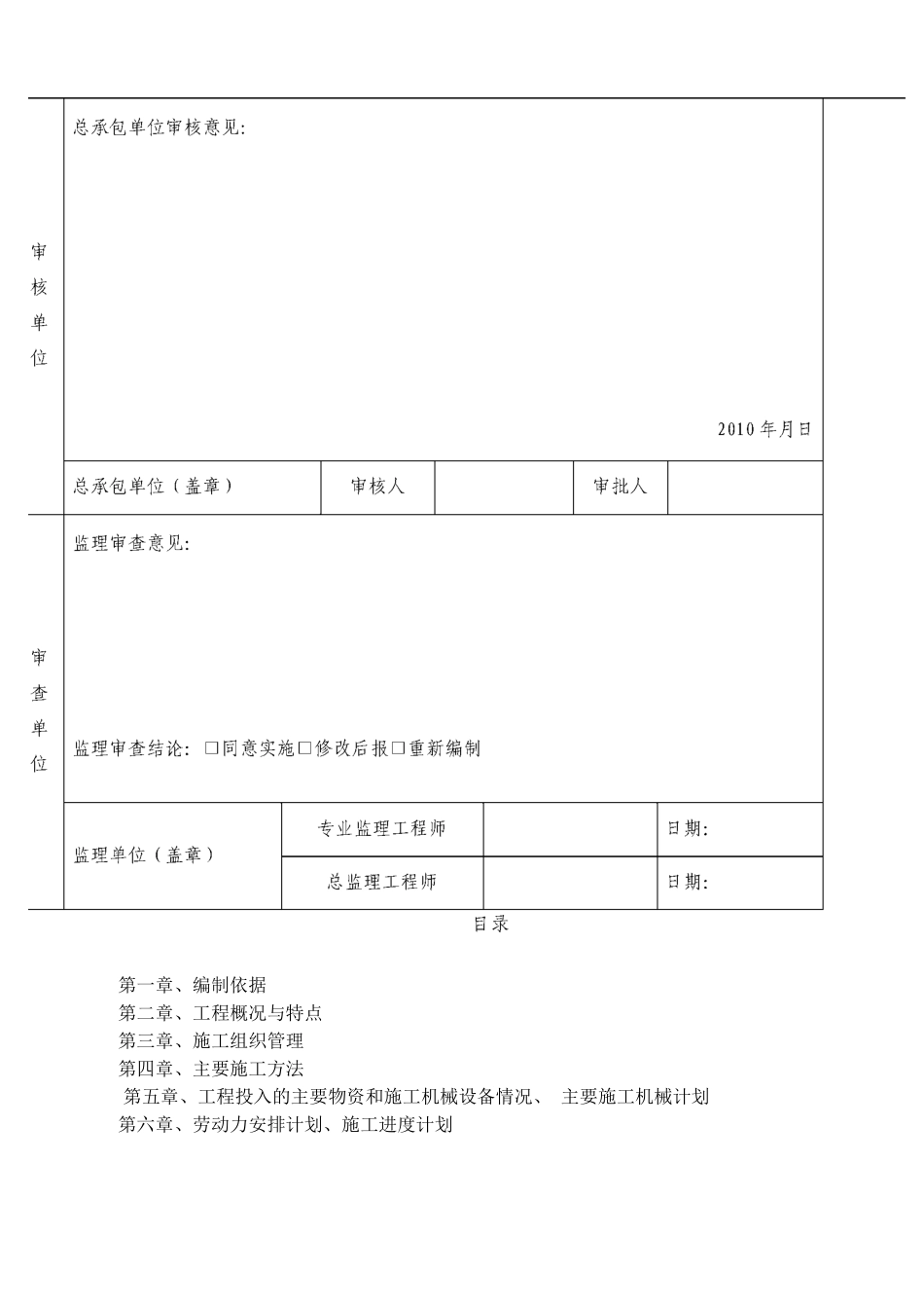 锚杆孔桩施工方案_第2页