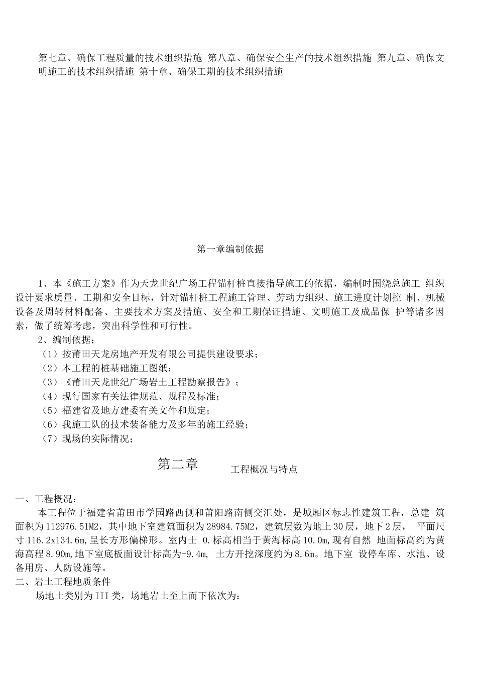 锚杆孔桩施工方案_第3页