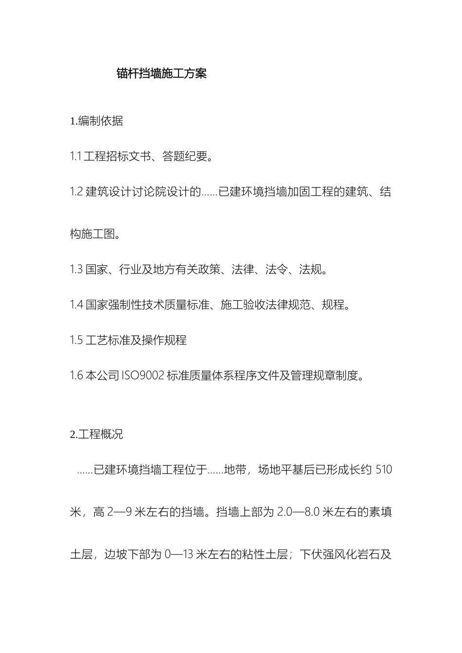 锚杆挡墙施工方案_第2页