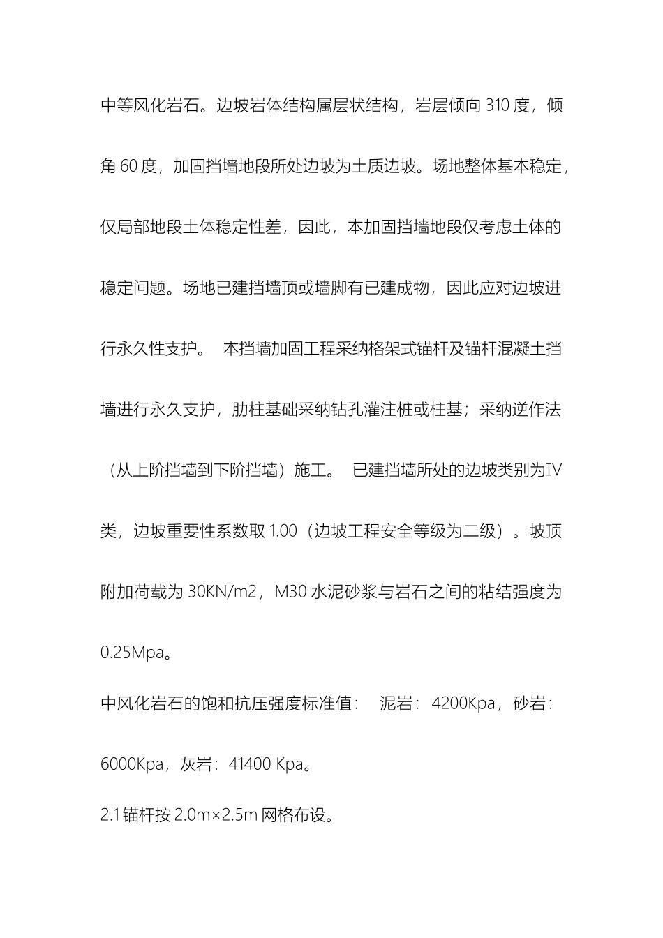 锚杆挡墙施工方案_第3页