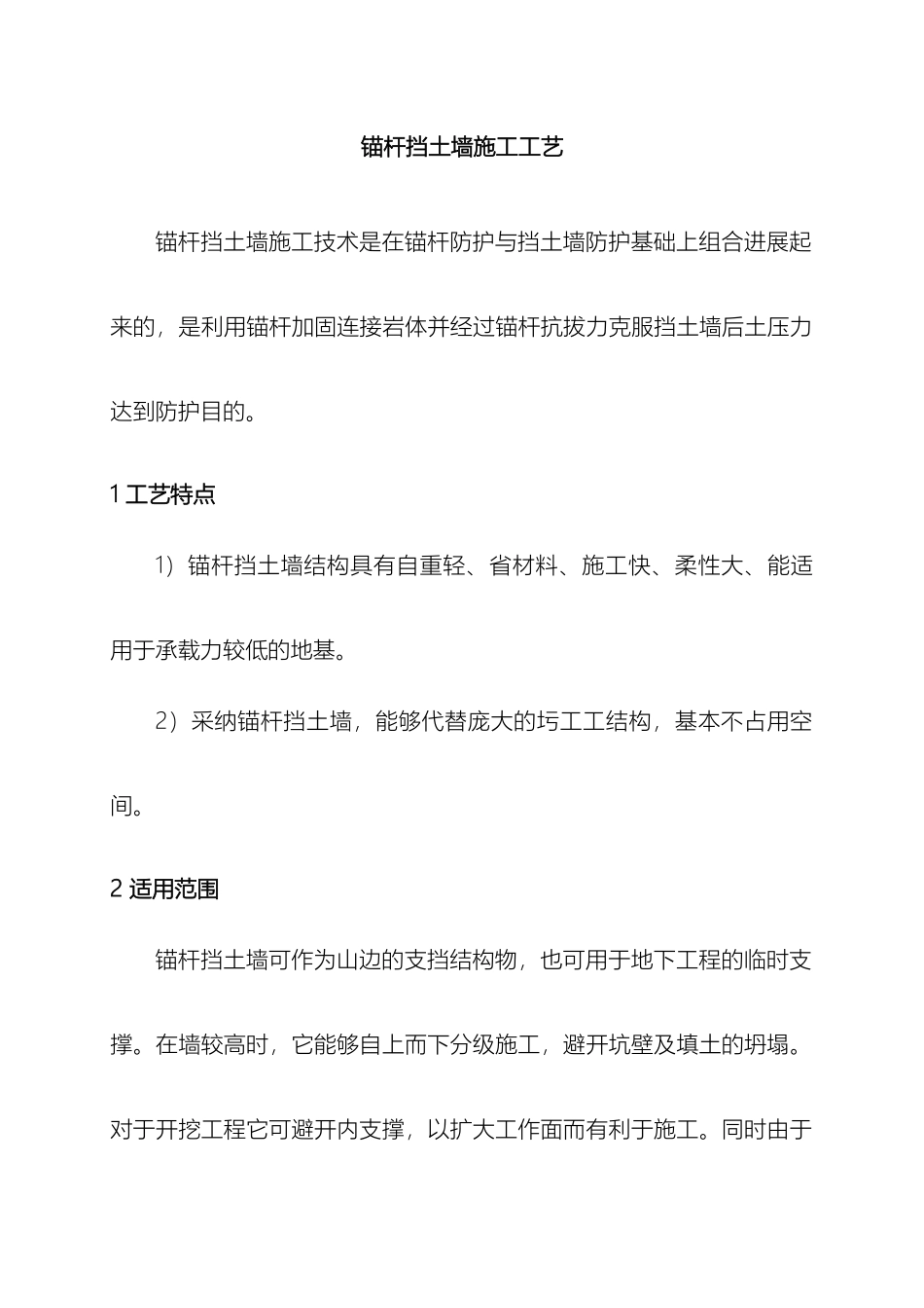 锚杆挡土墙施工工艺_第2页