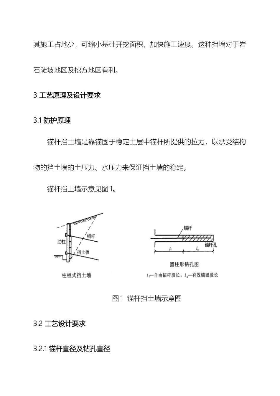 锚杆挡土墙施工工艺_第3页