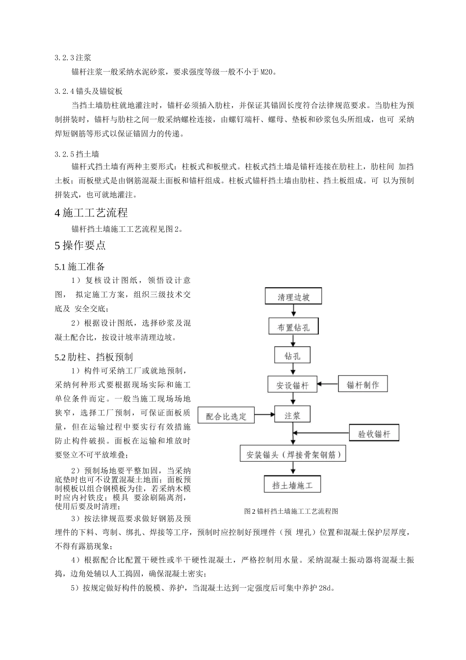锚杆挡土墙施工工艺_第2页