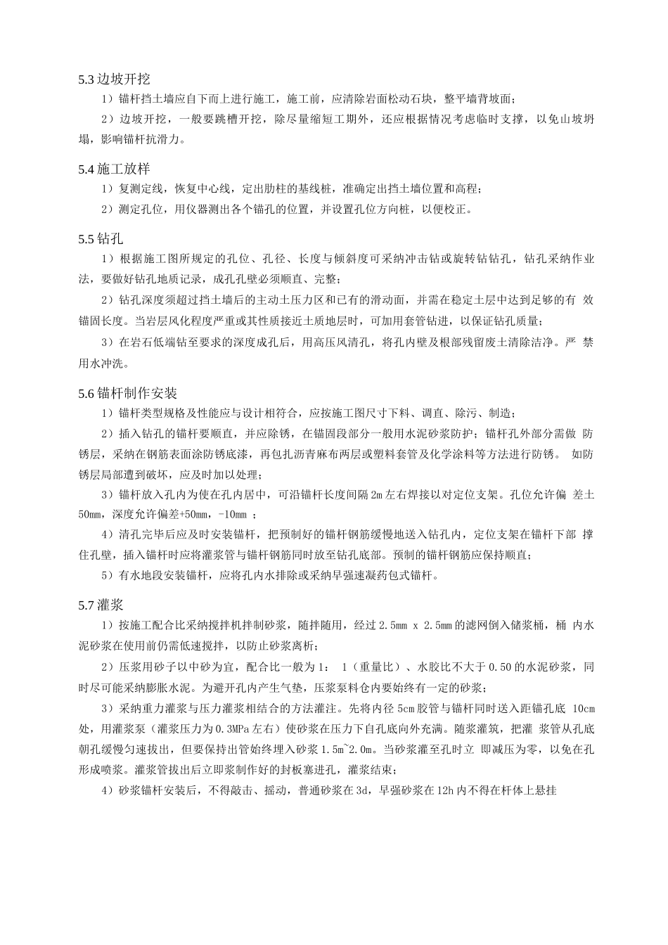 锚杆挡土墙施工工艺_第3页