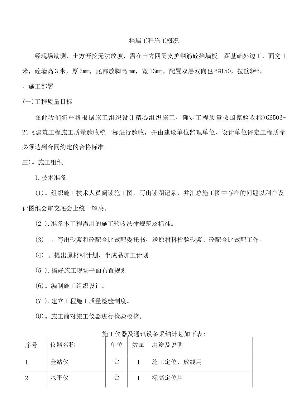 锚杆挡墙工程施工方案_第1页
