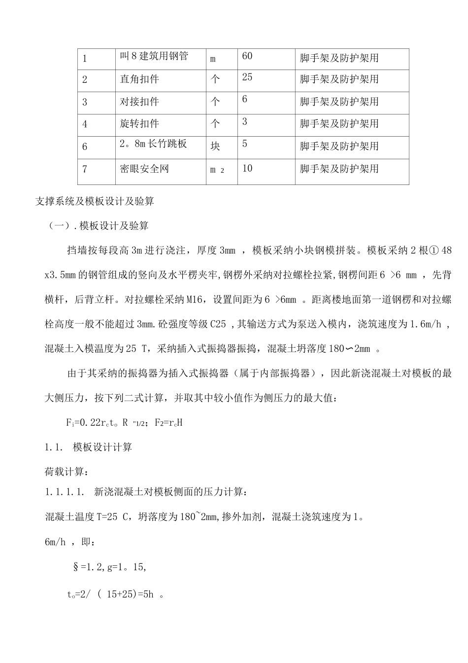 锚杆挡墙工程施工方案_第3页