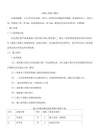 锚杆挡墙工程施工方案