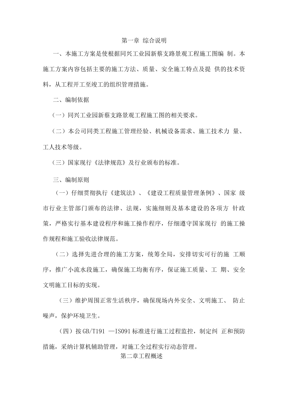 锚杆挡墙施工方案_第2页